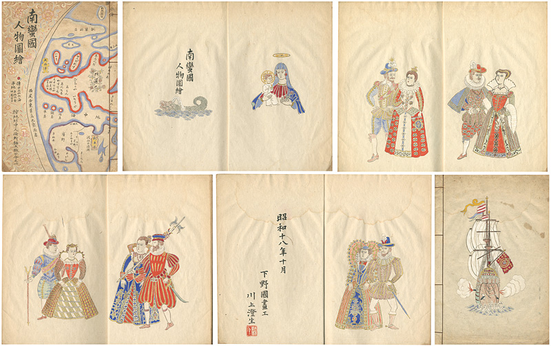 川上澄生「南蠻国人物圖絵」