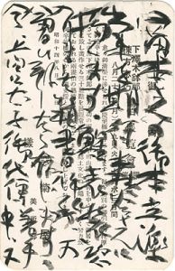 自筆葉書