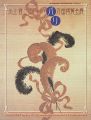 川上音二郎と1900年パリ万国博覧会