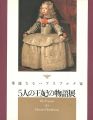 華麗なるハプスブルク家 五人の王妃の物語展