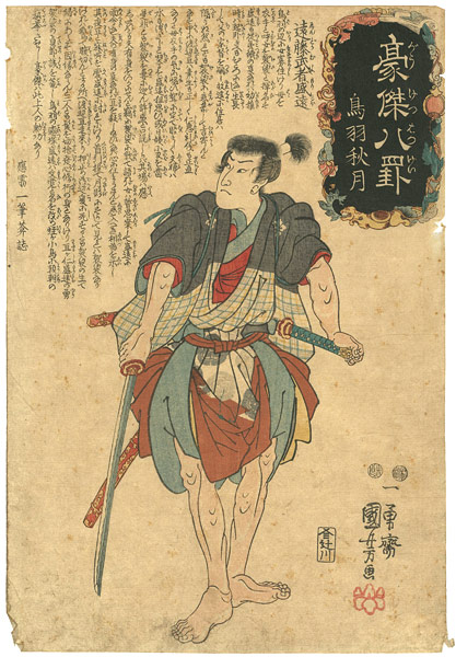 Kuniyoshi “Heroes for the Eight Views /  Autumn Moon at Toba, Endo Musha Morito”