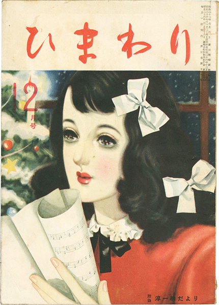 “ひまわり 第3巻第11号” 中原淳一