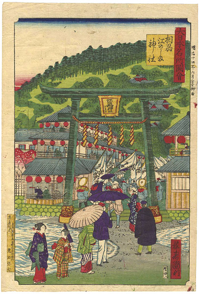 Kunitoshi “The Famous Views of Japan / Enoshima Shrine in Sagami Province”