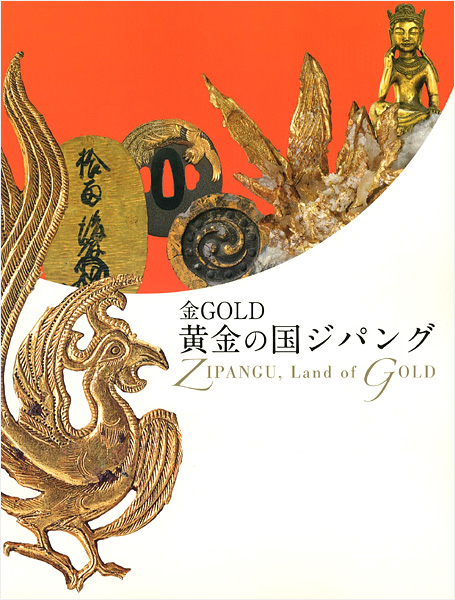 “金GOLD 黄金の国ジパング” 