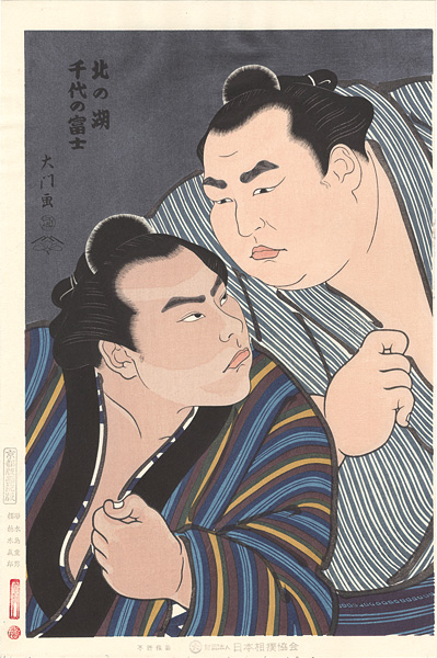 Kinoshita Daimon “THE ‘SUMO’ UKIYO-E KITANOUMI & CHIYONOFUJI”