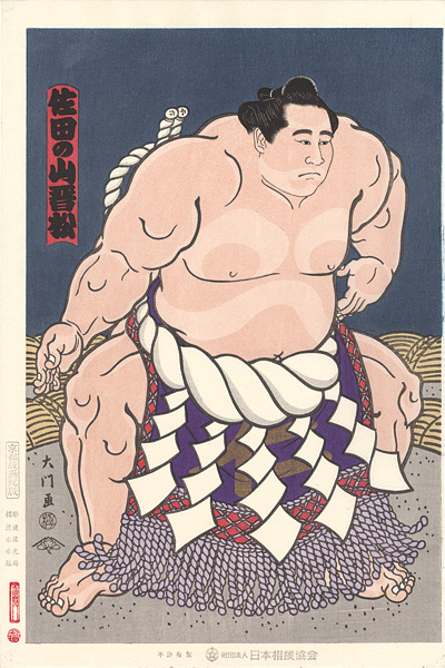 Kinoshita Daimon “THE ‘SUMO’ UKIYO-E  SADANOYAMA”