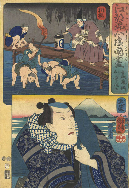 Kuniyoshi “Modern Style Set of the Provinces in Edo Brocade / Sagami and Musashi Province”