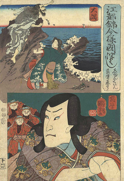 Kuniyoshi “Modern Style Set of the Provinces in Edo Brocade / Ookuma and Satsuma Province”