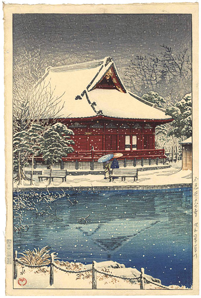 川瀬巴水「不忍弁天の雪」