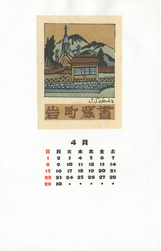 Sekino Junichiro “Ex Libris”