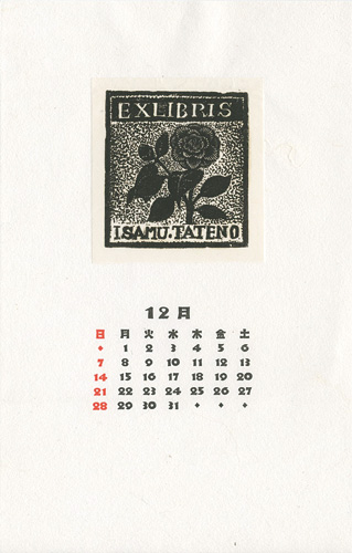 Hiwasaki Takao “Ex Libris”