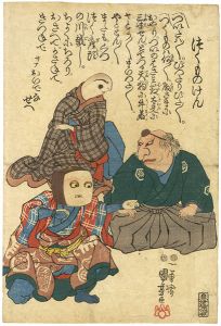 Kuniyoshi / The Game of Fen : Tsuku Mono Ken [つくものけん]
