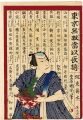 Kabuki Actor Bando Shinsui