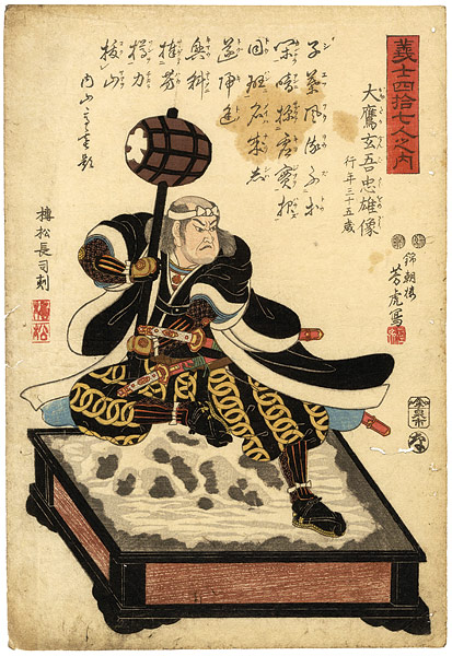Yoshitora “47 Ronin / The Statue of  Otaka Gengo Tadao”