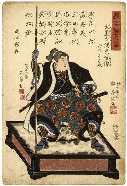 Yoshitora “47 Ronin / The Statue of  Oboshi Rikiya Yoshikane”