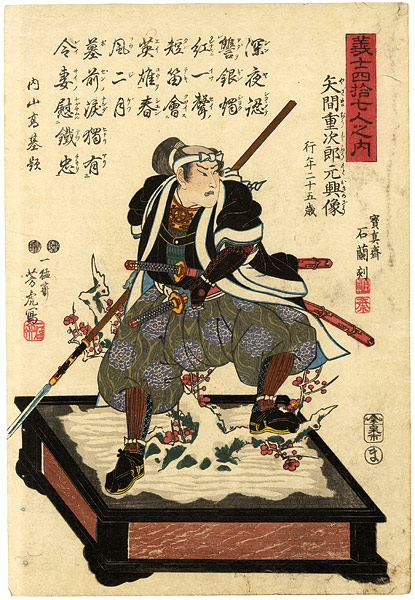 Yoshitora “47 Ronin / The Statue of  Yazama Jujiro Motooki”