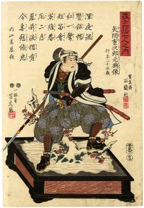 Yoshitora / 47 Ronin / The Statue of  Yazama Jujiro Motooki [義士四拾七人之内　 矢間重次郎元興像]