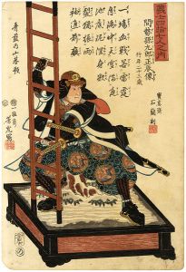 Yoshitora / 47 Ronin / The Statue of Maze Magokuro Masatatsu [義士四拾七人之内　間勢孫九郎正辰像]