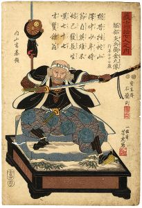 Yoshitora / 47 Ronin / The Statue of  Horibe Yahei Kanamaru [義士四拾七人之内　 堀部矢兵衛金丸像]