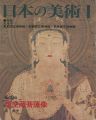 日本の美術３８０ 虚空蔵菩薩像