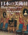 日本の美術４２６ 海を渡った日本漆器I （16・17世紀）