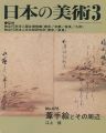 日本の美術４７８ 葦手絵とその周辺
