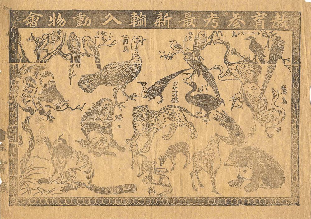 Unknown “Surimono : Imported Animals ”