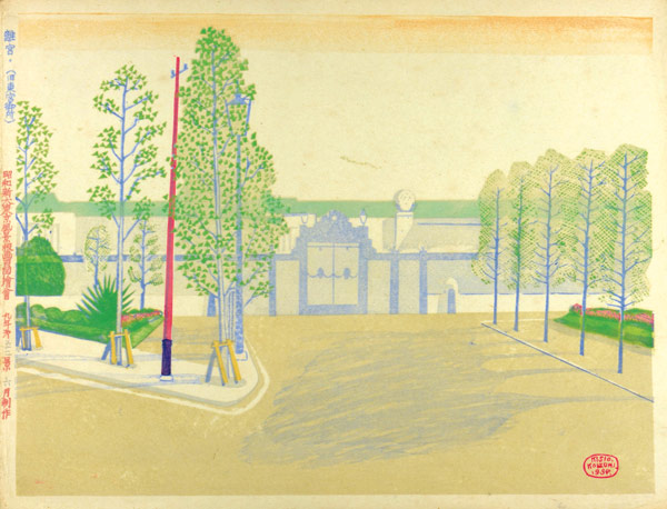 小泉癸巳男「昭和新大東京風景版画百図絵会 離宮（旧東宮御所）」