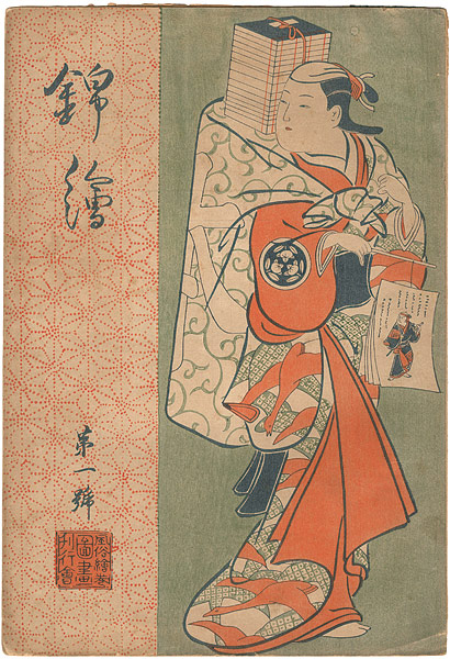 “錦絵 第1号” 