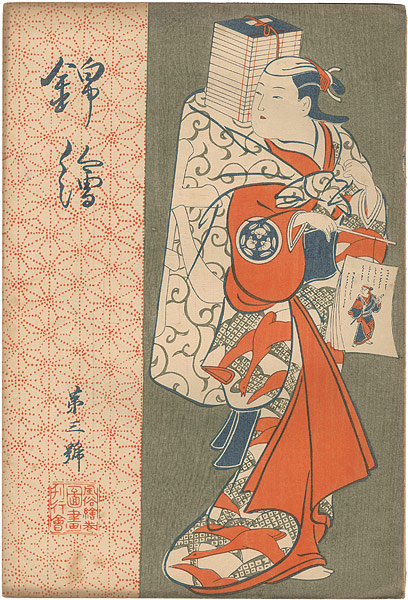 “錦絵 第3号” 