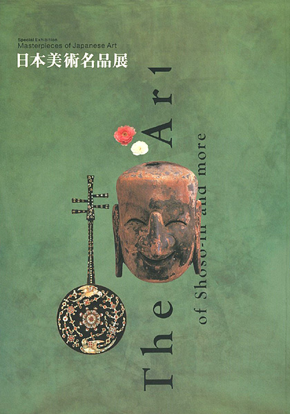 “日本美術名品展” 