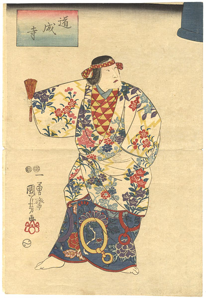 Kuniyoshi “Kabuki Play : Dojoji”