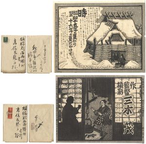 Katsuhira Tokushi / Letters from Katsuhira Tokushi to Takahashi Yuhoshi