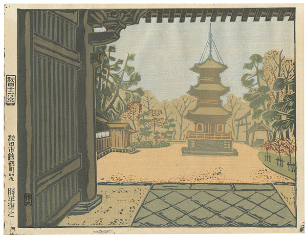 Katsuhira Tokushi “12 Views of Akita / Zuijin-mon Gate at Hiyoshi Shrine”