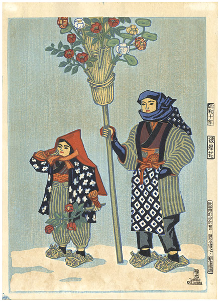 Katsuhira Tokushi “彼岸花”