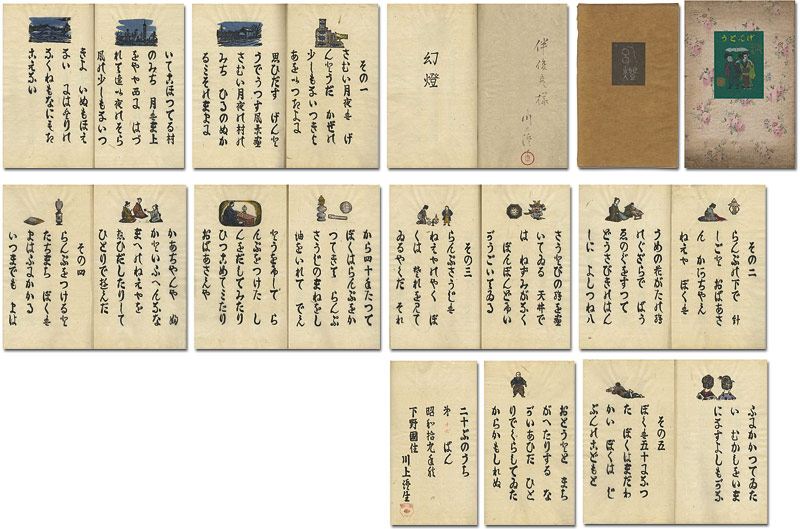 「木版絵本 幻燈」川上澄生