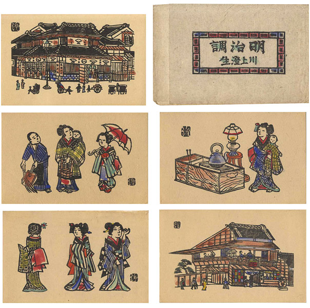 Kawakami Sumio “木版画集 明治調”