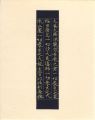 厳島切　【限定木版復刻版】