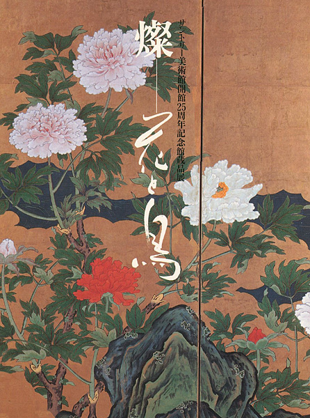 “燦―花と鳥” 