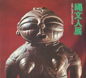 縄文人展