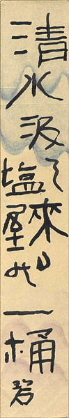 河東碧梧桐「自筆短冊」