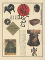 日本をかざる