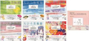 ｢ちひろ美術館 全12巻＋別巻｣いわさきちひろ絵本美術館編