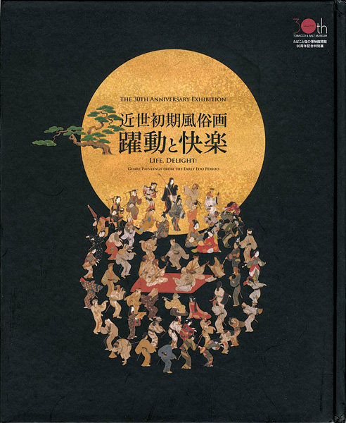 “近世初期風俗画 躍動と快楽” 