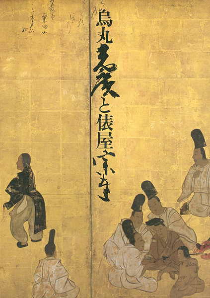 “烏丸光廣と俵屋宗達” 