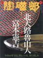 季刊 陶磁郎 ３３