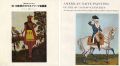 １８～１９世紀のアメリカナイーブ絵画展 2冊組