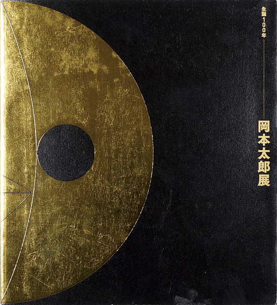 “OKAMOTO TARO：The 100th Anniversary of His Birth” 