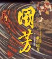 KUNIYOSHI