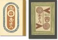 刊本作品（113） 雷おさん